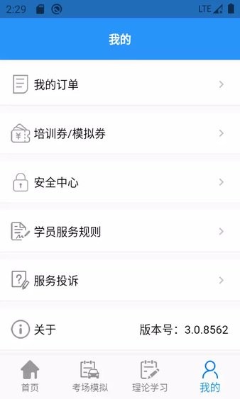 成都蓉易考app安卓(2)