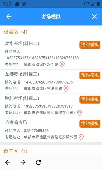 成都蓉易考app安卓(4)