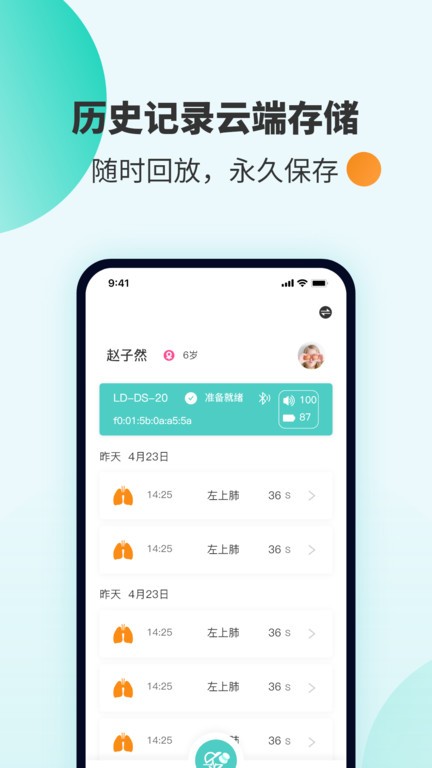 SmartHear心肺听诊appv2.0.1 安卓版 3