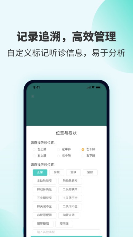 SmartHear心肺听诊appv2.0.1 安卓版 4