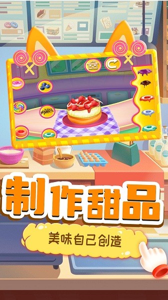 小小甜品师游戏v1.6 安卓版 1