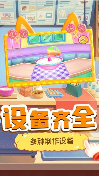 小小甜品师游戏v1.6 安卓版 3
