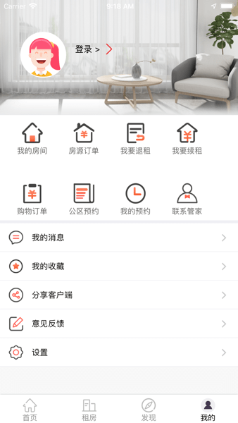 惠悦家租房客户端v3.1.42 安卓版(2)