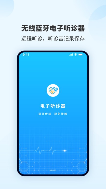 SmartHearLd醫(yī)生端(心肺音聽診數(shù)據(jù)采集)v2.0.2 安卓版 1