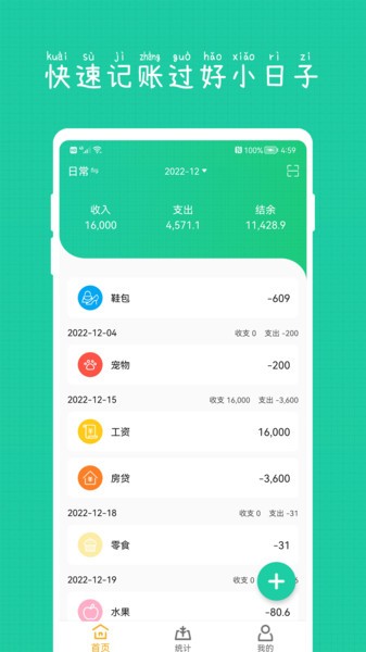 小日子记账本app(1)