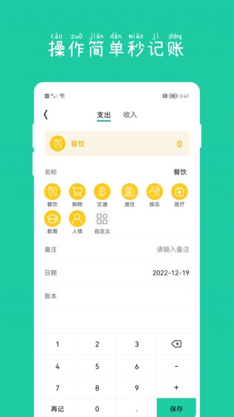 小日子记账本app(3)