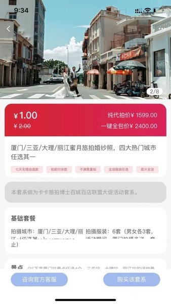 卡卡旅拍博士v1.0.20 4