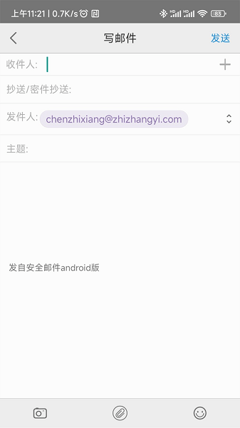安全郵件手機客戶端v1.0.0 安卓版 2