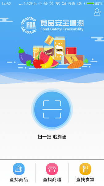 深圳食品安全追溯app