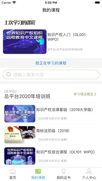 中国知识产权远程教育appv1.0 安卓版 1