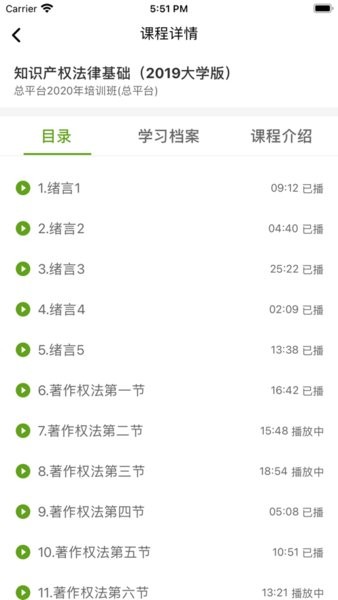 中国知识产权远程教育app(2)