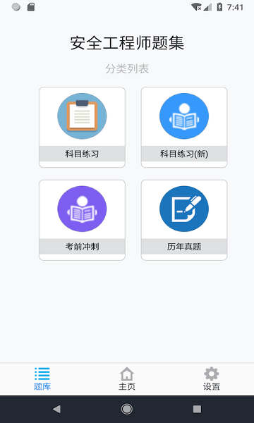 安全工程师题集app(1)