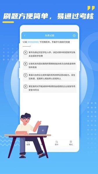 辐射安全防护考试app题库