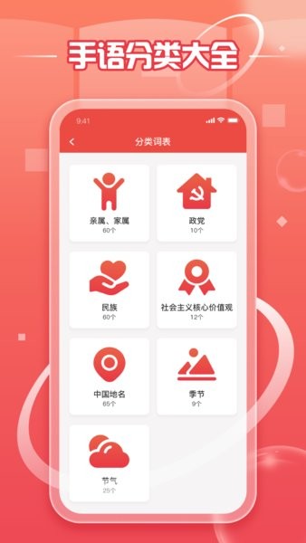 手語學(xué)習(xí)鴨v1.0.4 安卓版 3