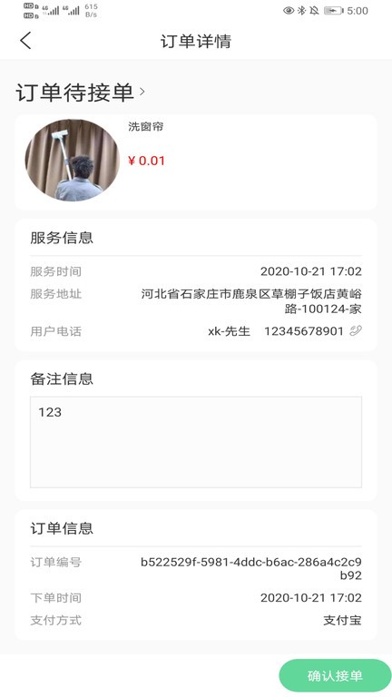 善宜家家政端App