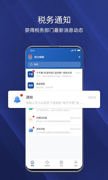 稅企暢聯(lián)appv0.4.4 安卓版 2