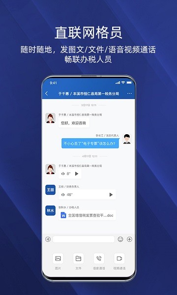 税企畅联appv0.4.4 安卓版 4