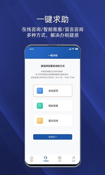 稅企暢聯(lián)app下載