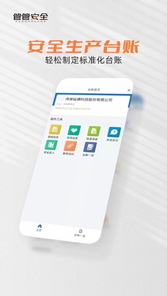 管管安全saas平台v2.3.1 安卓版 3