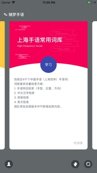 随梦手语app(iSigner)v2.0.1 官方安卓版 1