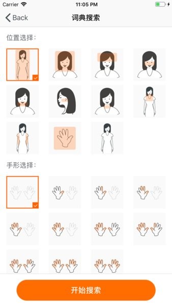 随梦手语app(iSigner)(4)