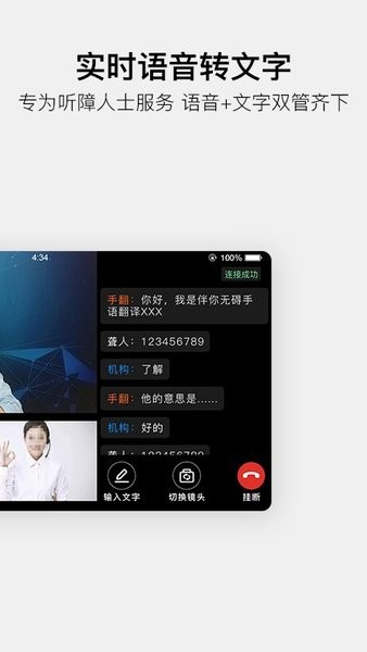 伴你无碍手语Appv2.43 安卓版 4