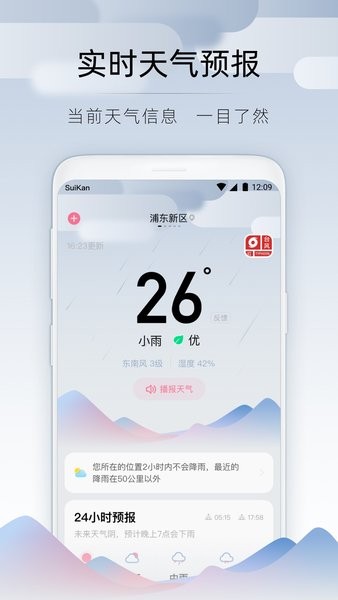 随看天气app(1)