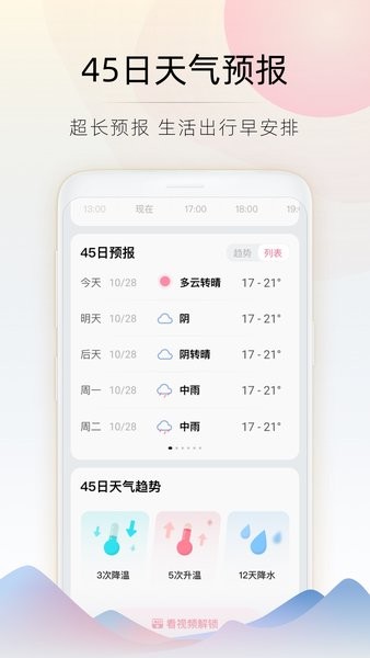 随看天气app(2)