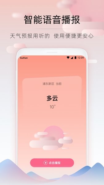 随看天气app(3)