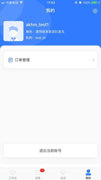 爱康伴你医生端app(1)