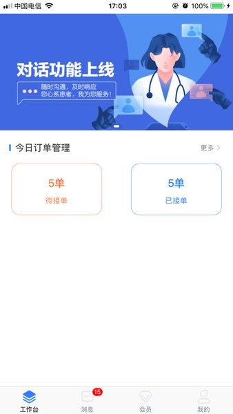 爱康伴你医生端app(4)