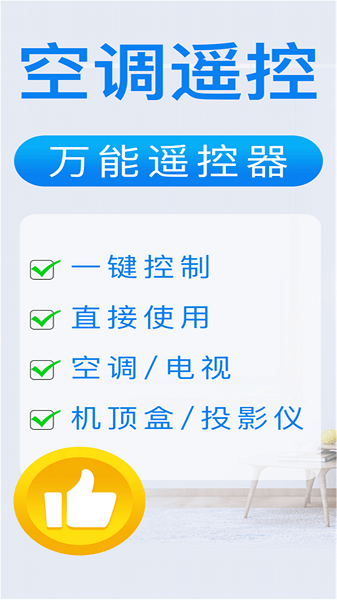 电视遥控器王app(1)