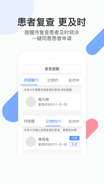 易随诊app(2)