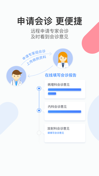 易随诊app(3)