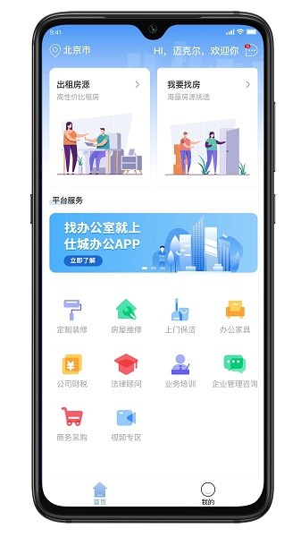 仕城办公app下载