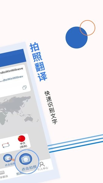 出国随身翻译手机appv4.2.0 安卓版 2
