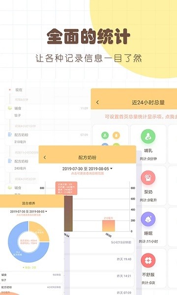 宝宝生活记录本最新版v7.7 3