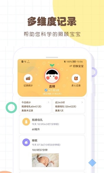 宝宝生活记录本最新版