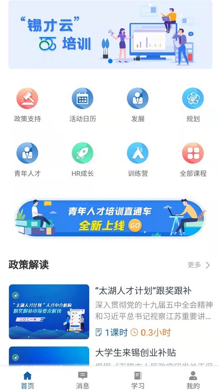 锡才云培训App