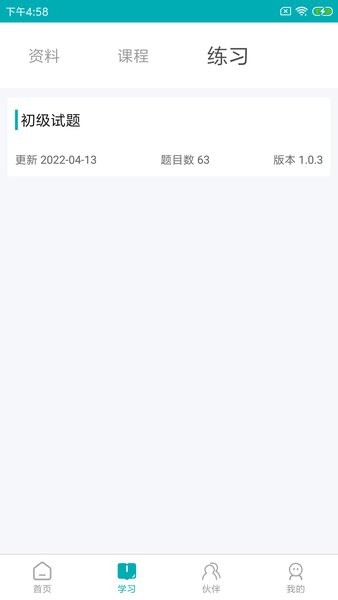 Leanin训练助手v2.1.4 2