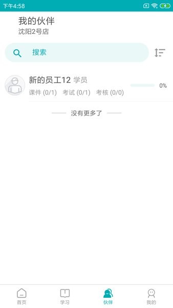 Leanin训练助手v2.1.4 4