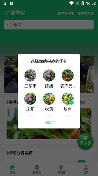 慧学农软件v1.0.1 3