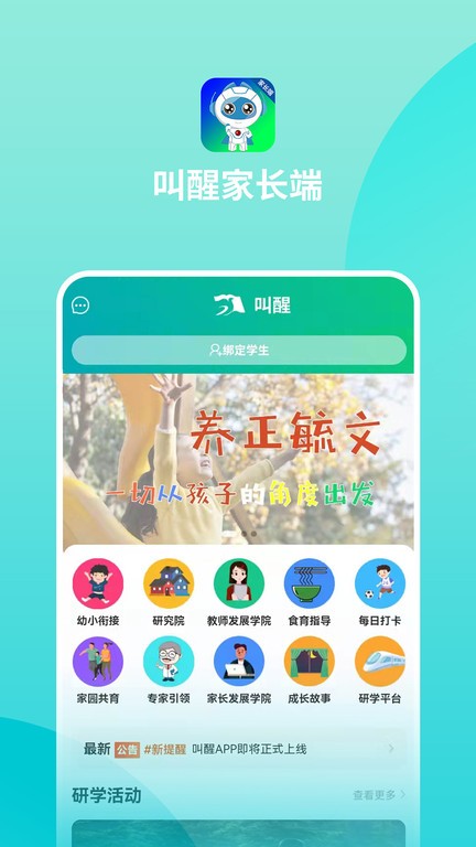 叫醒家长端App