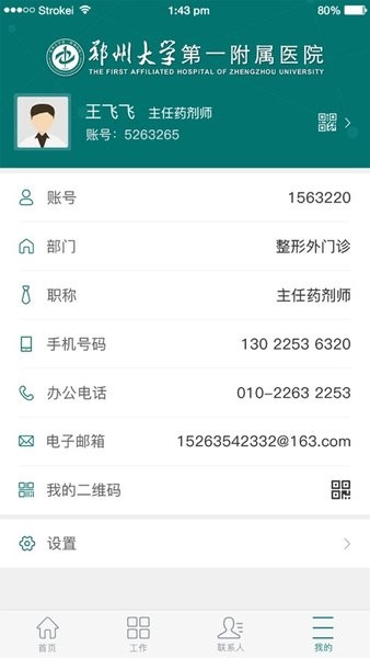 郑大一附院综合信息应用平台客户端v3.1.0 3