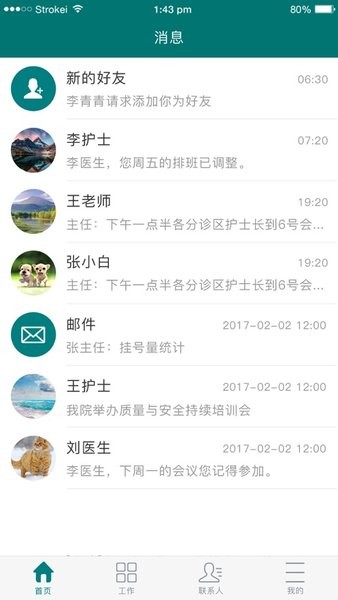 郑大一附院综合信息应用平台客户端