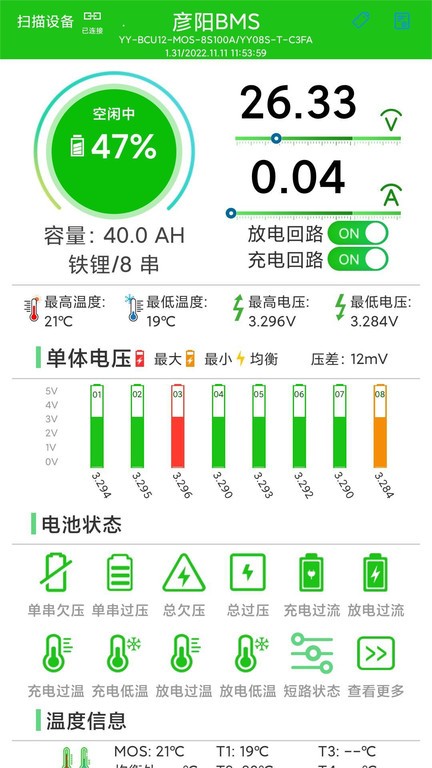 手机彦阳bms保护板v3.3.41 安卓版 1