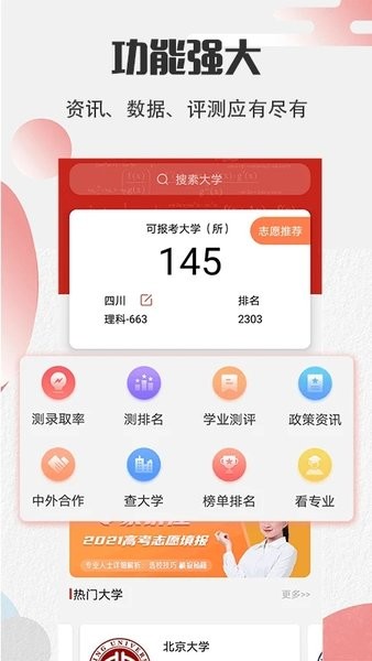 圆梦高考志愿填报APP