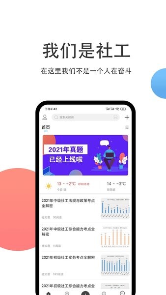 社工寶app