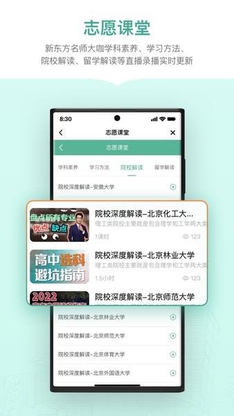 新东方生涯规划手机app