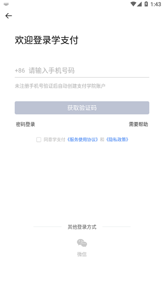 中国银联学支付app(2)